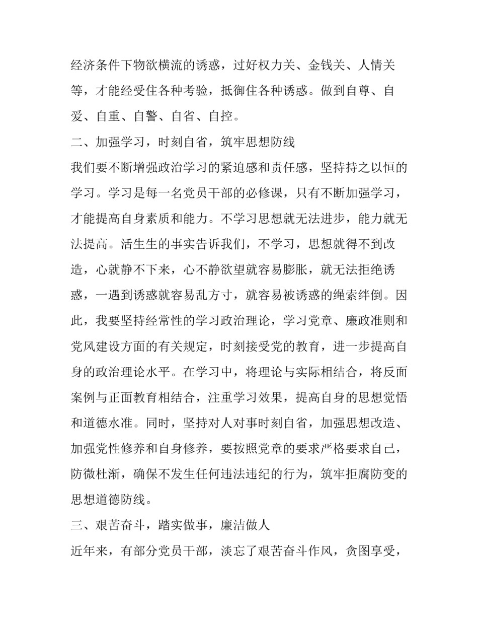 警示教育高处作业心得体会及感悟 安全警示心得教育体会(5篇)_第2页