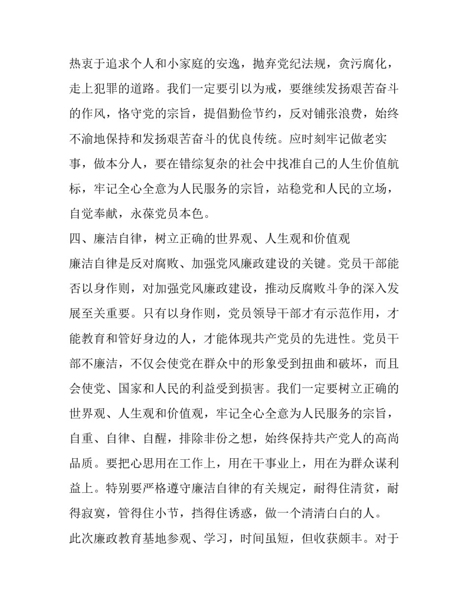 警示教育高处作业心得体会及感悟 安全警示心得教育体会(5篇)_第3页