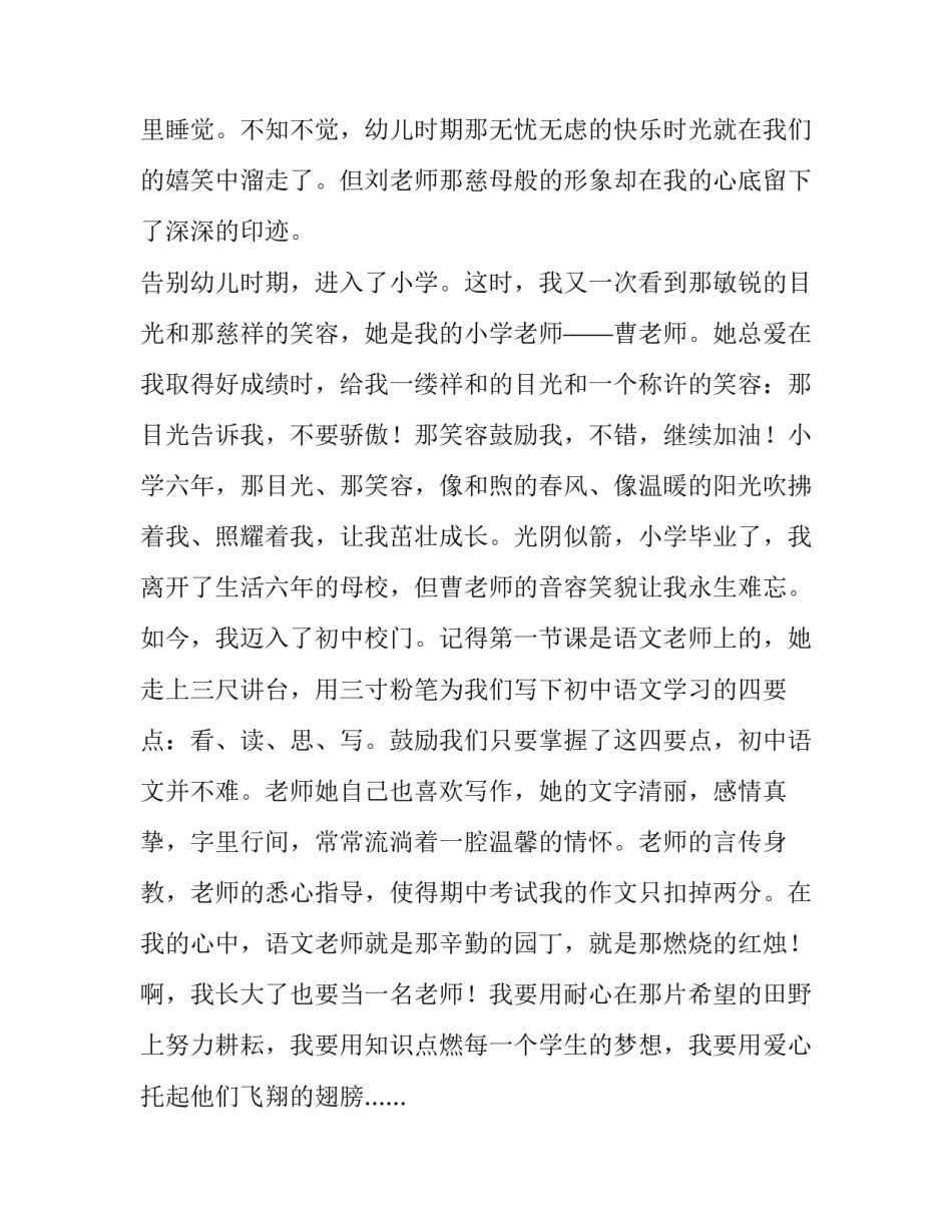 梦想守护者心得体会如何写 守护你的梦想读后感(二篇)_第2页
