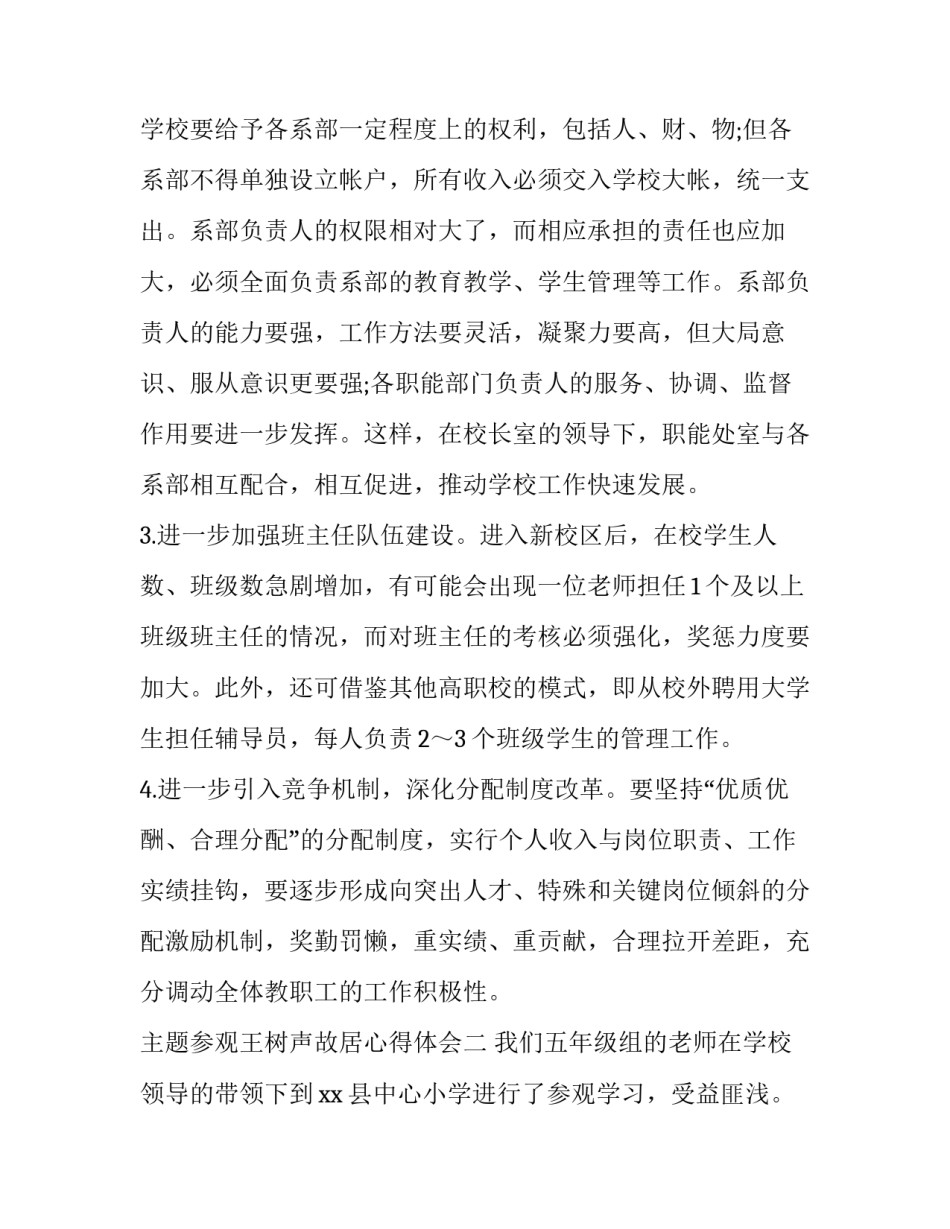 参观王树声故居心得体会 王树常故居游玩攻略(9篇)_第3页