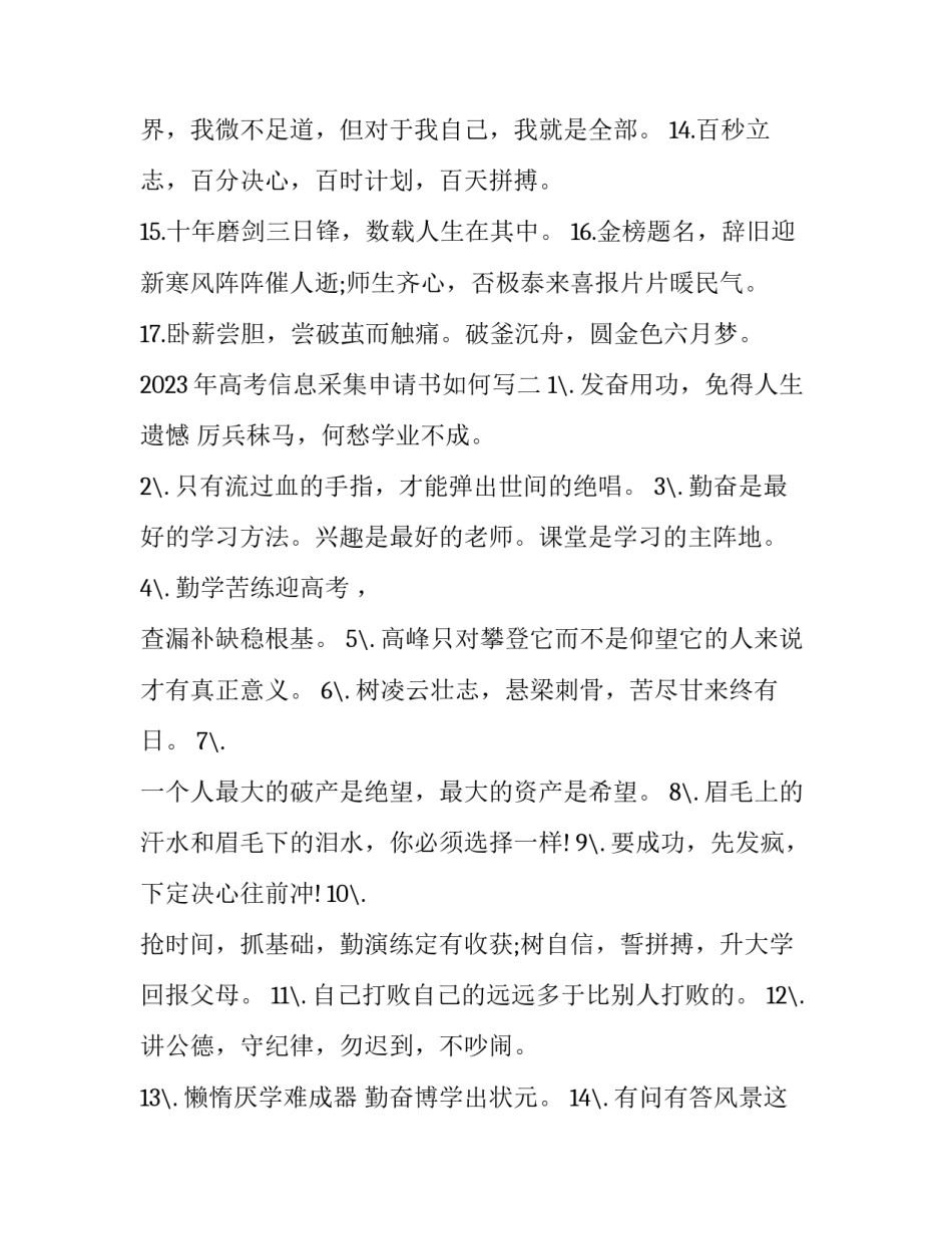 高考信息采集申请书如何写 高考采集信息怎么采集(九篇)_第2页