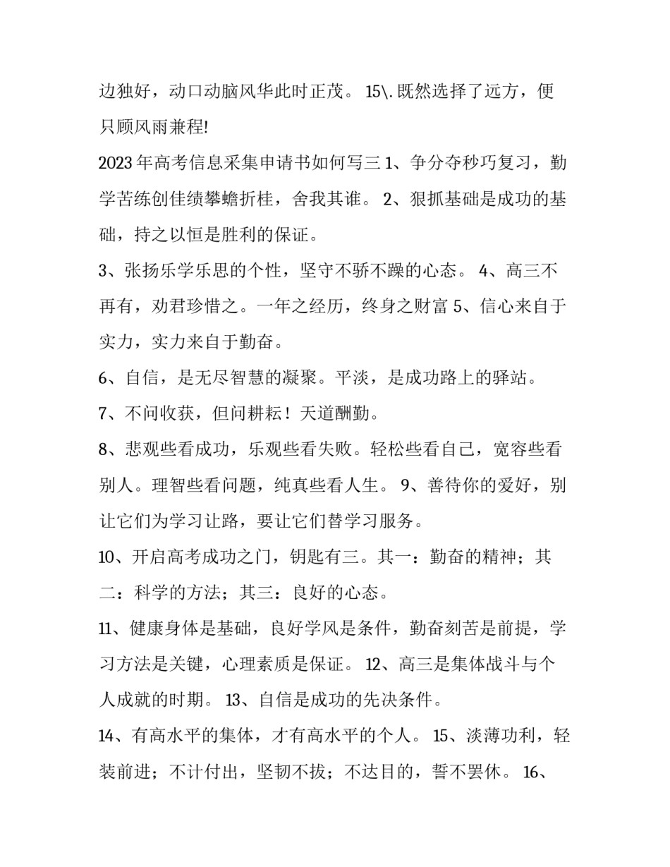 高考信息采集申请书如何写 高考采集信息怎么采集(九篇)_第3页