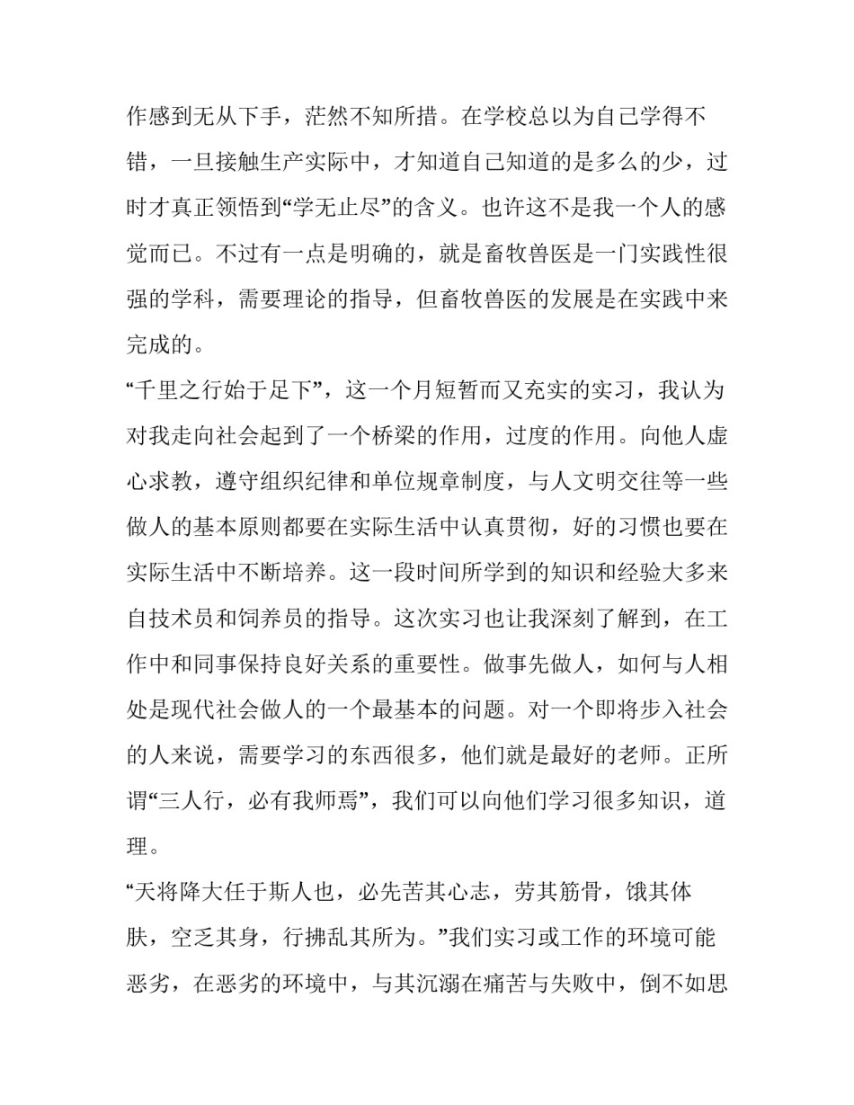 猪场弄虚作假心得体会及收获 猪场弄虚作假心得体会及收获总结(三篇)_第2页