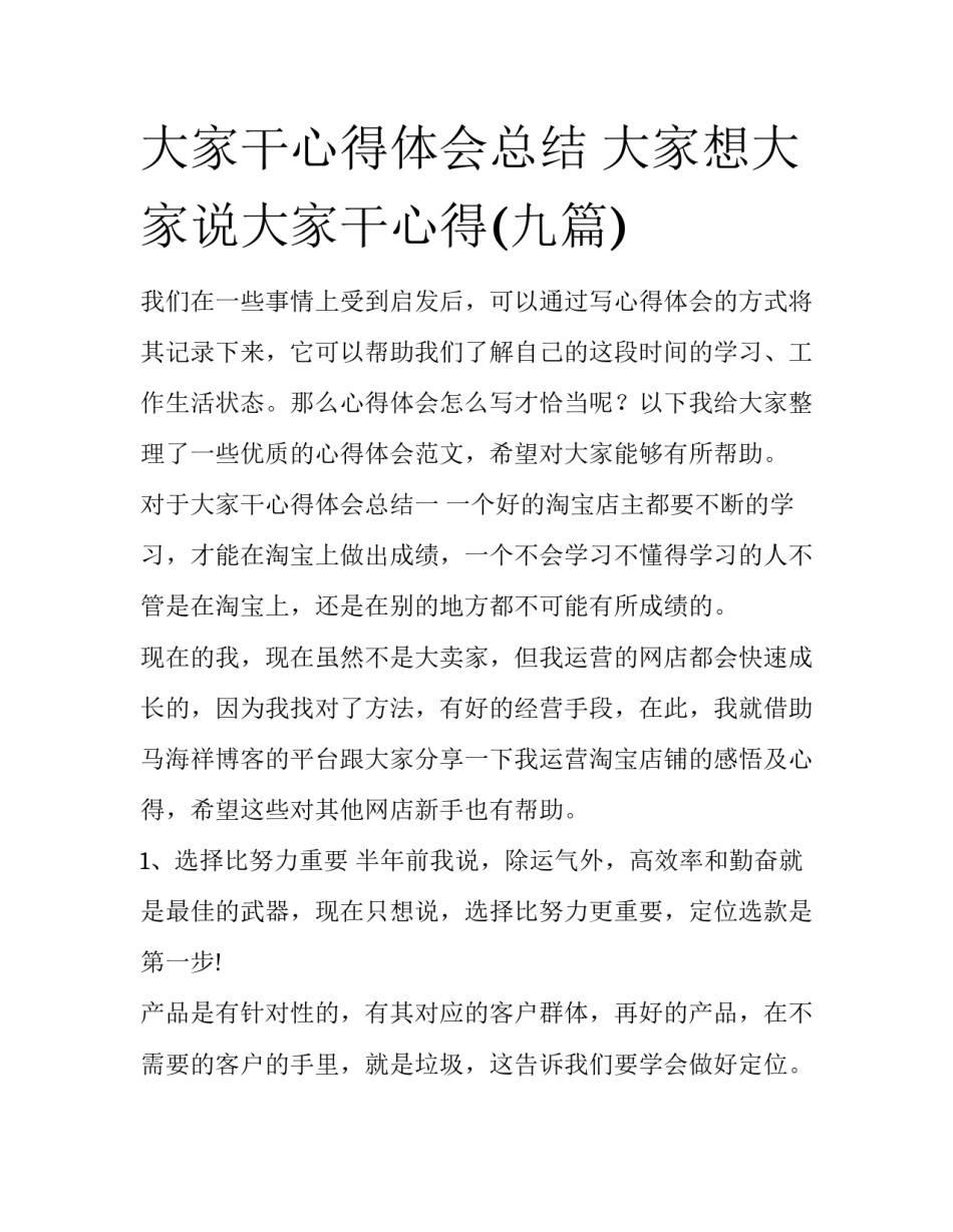 大家干心得体会总结 大家想大家说大家干心得(九篇)_第1页