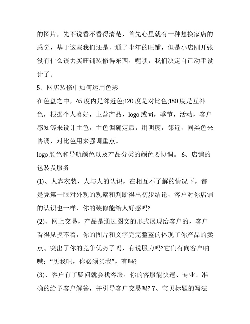 大家干心得体会总结 大家想大家说大家干心得(九篇)_第3页