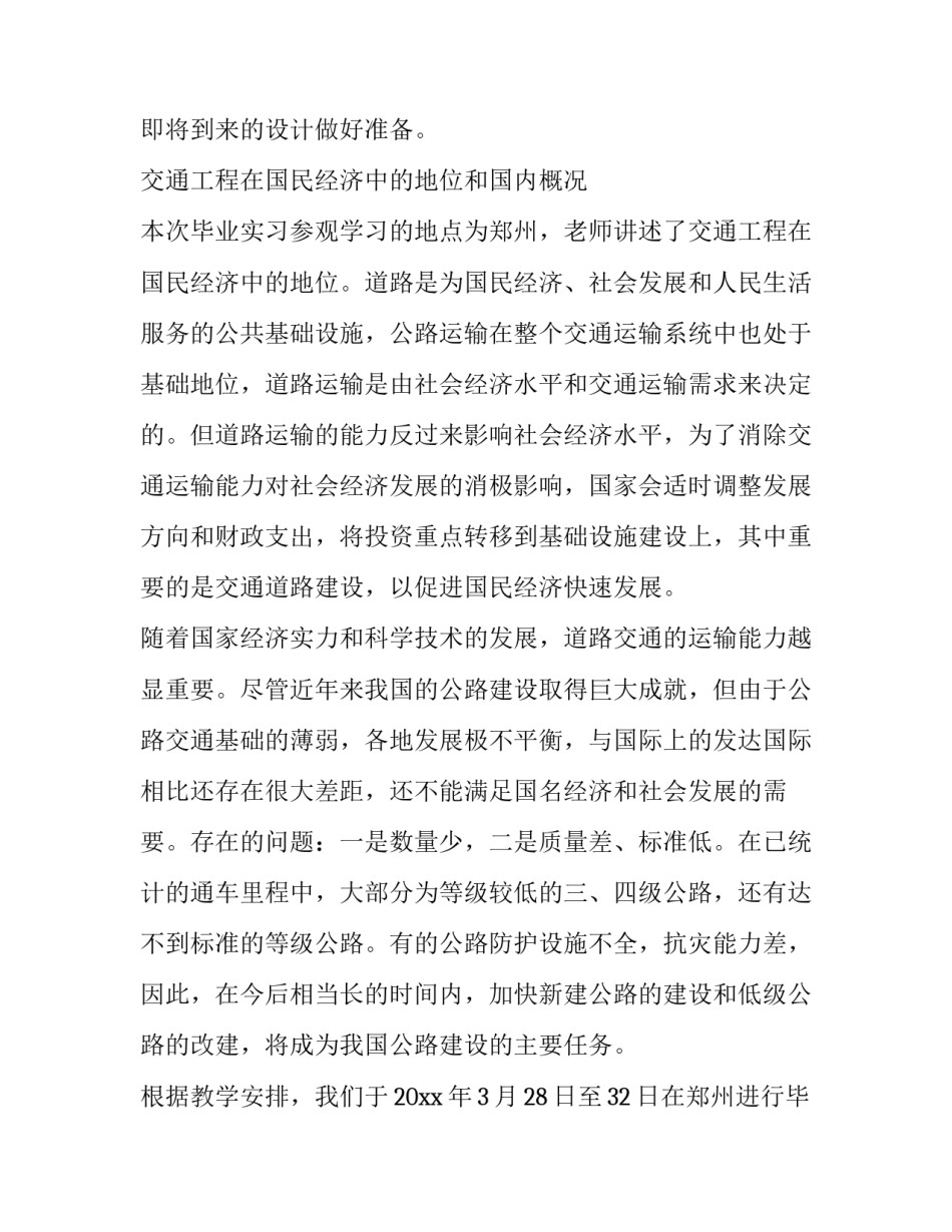 工程伦理导论课程心得体会范本 工程伦理课的收获与体会(三篇)_第2页