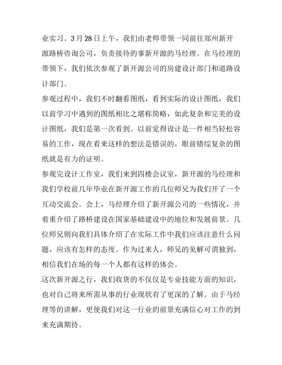 工程伦理导论课程心得体会范本 工程伦理课的收获与体会(三篇)_第3页