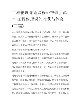 工程伦理导论课程心得体会范本 工程伦理课的收获与体会(三篇)