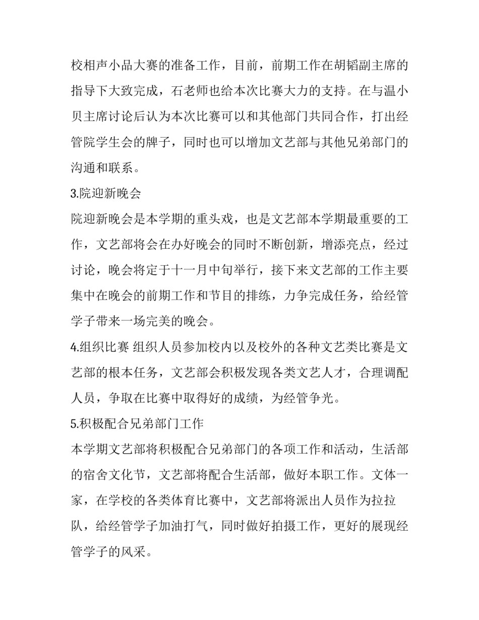 文艺鉴赏心得体会精选 文学艺术鉴赏心得(八篇)_第2页