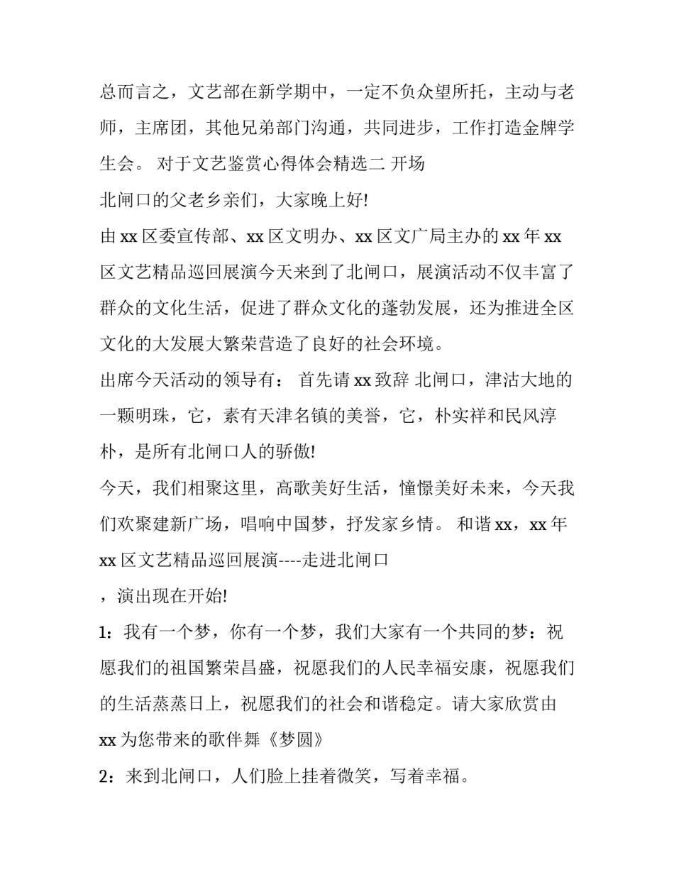 文艺鉴赏心得体会精选 文学艺术鉴赏心得(八篇)_第3页