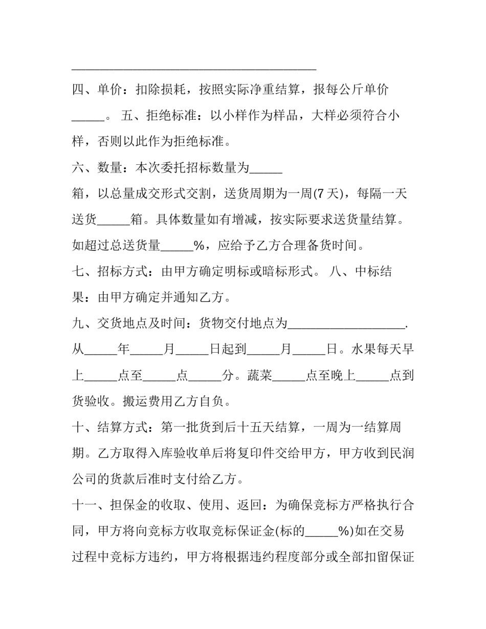 连锁经营心得体会如何写 连锁经营心得体会如何写简短(4篇)_第2页