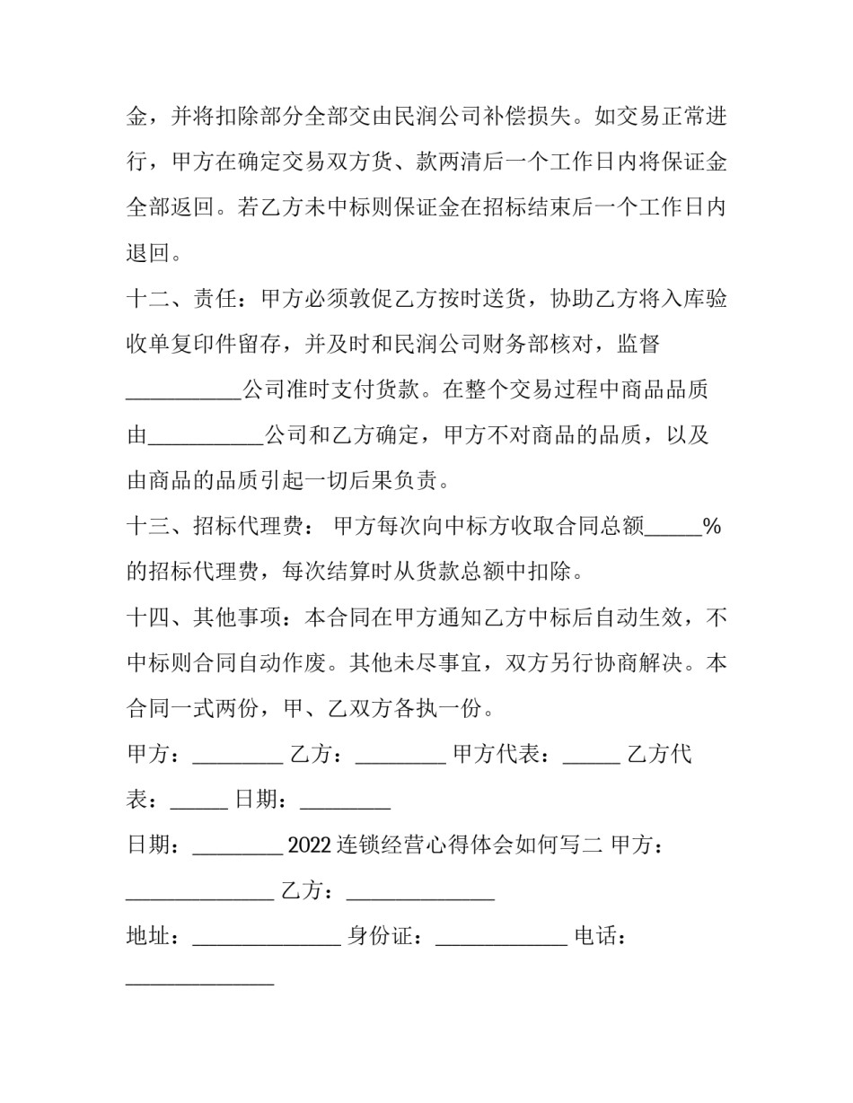 连锁经营心得体会如何写 连锁经营心得体会如何写简短(4篇)_第3页