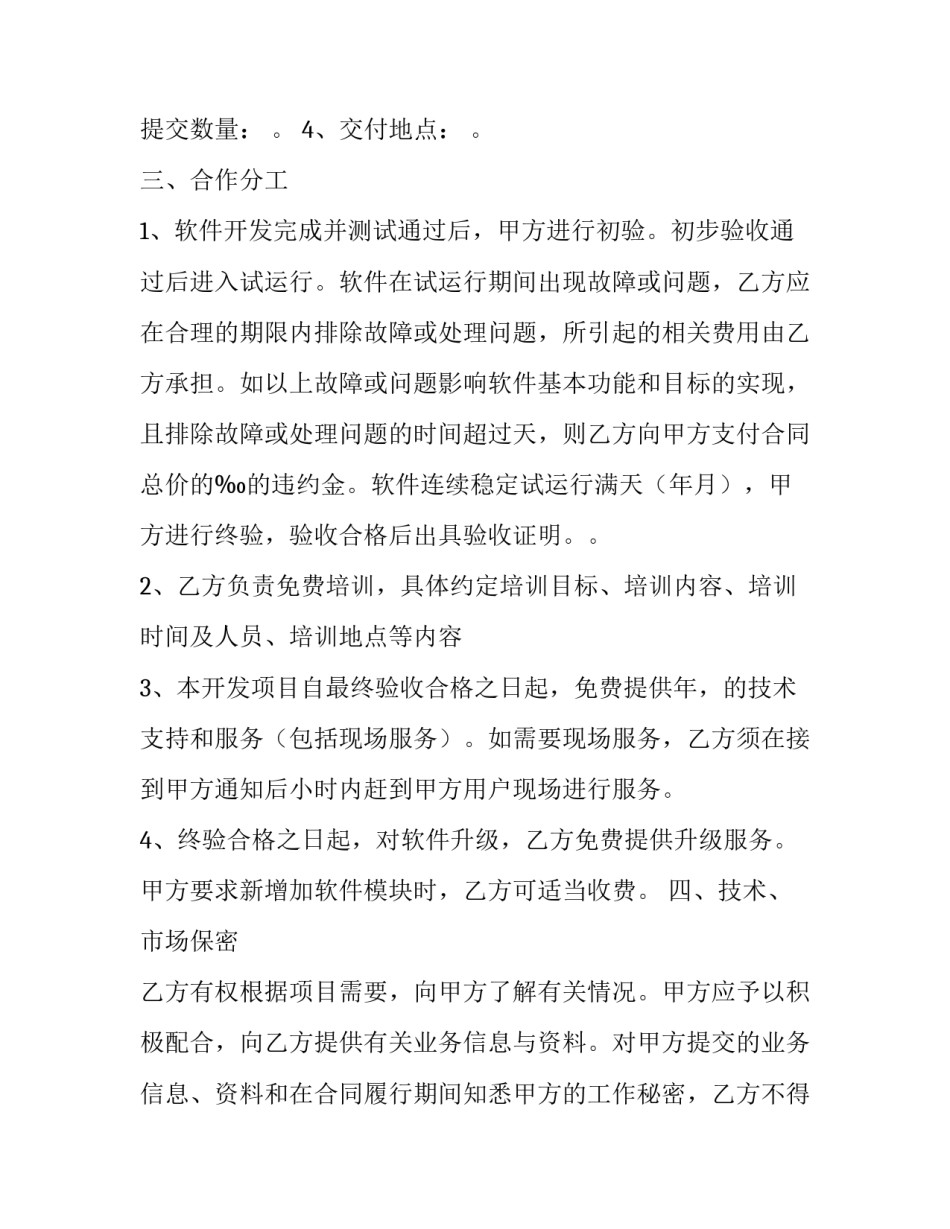 软件项目管理小组心得体会怎么写 软件项目管理小组心得体会怎么写好(5篇)_第2页