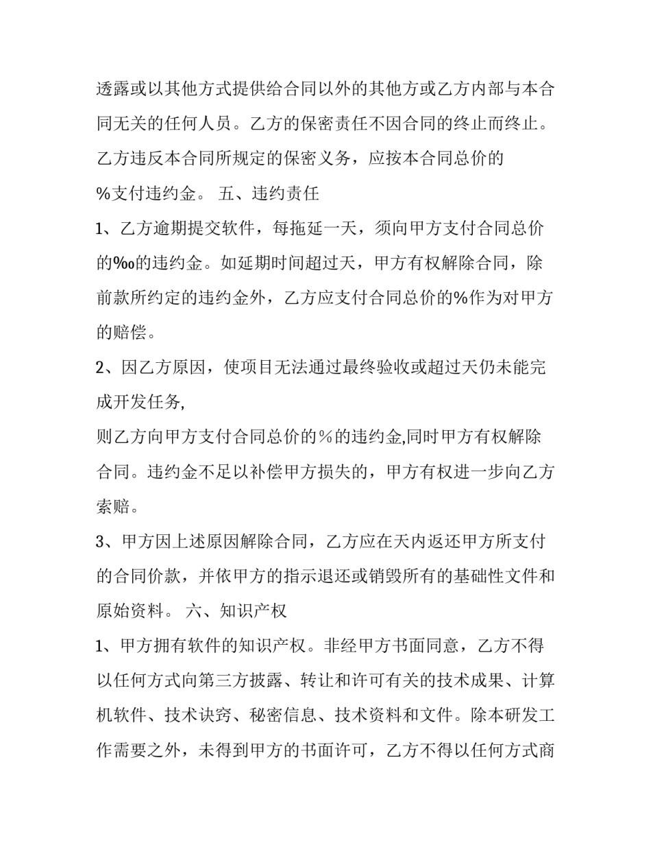 软件项目管理小组心得体会怎么写 软件项目管理小组心得体会怎么写好(5篇)_第3页