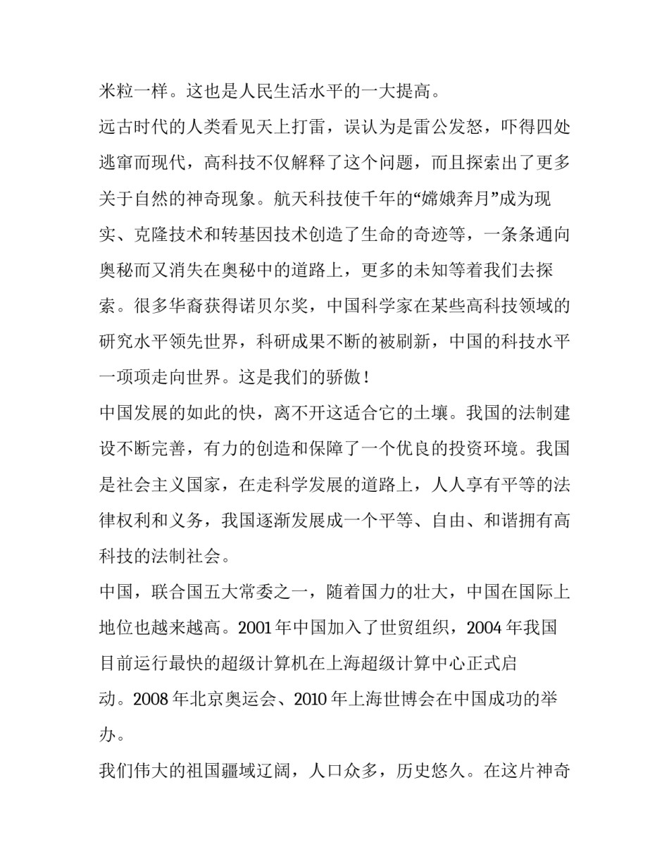 现代中国经济的心得体会 现代化经济体系心得体会(7篇)_第2页