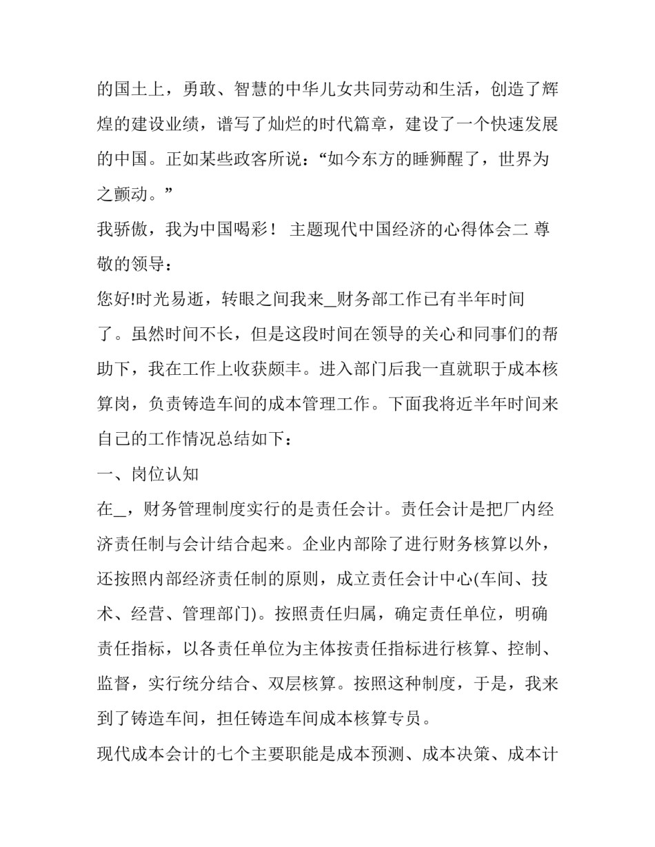 现代中国经济的心得体会 现代化经济体系心得体会(7篇)_第3页