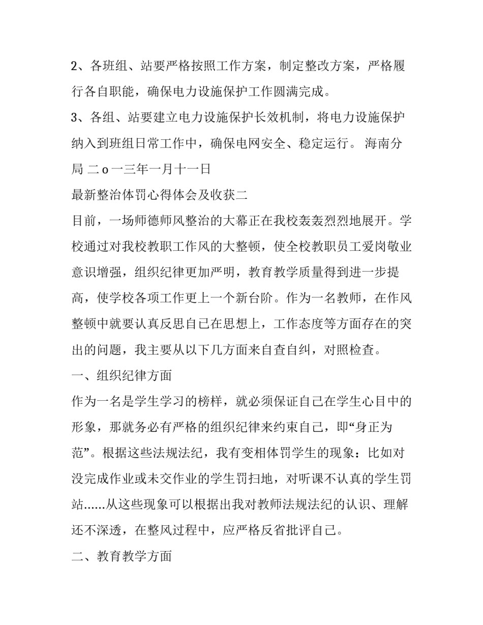 整治体罚心得体会及收获 打骂体罚的危害心得体会(3篇)_第2页