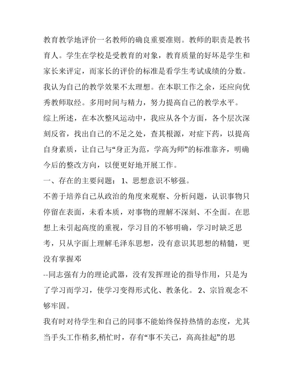 整治体罚心得体会及收获 打骂体罚的危害心得体会(3篇)_第3页