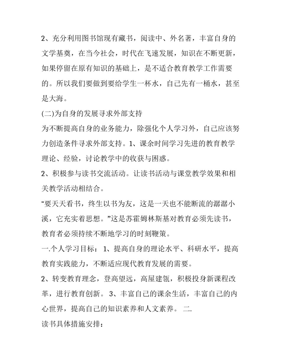 读书革命者心得体会简短 读书革命者心得体会简短一句话(四篇)_第2页