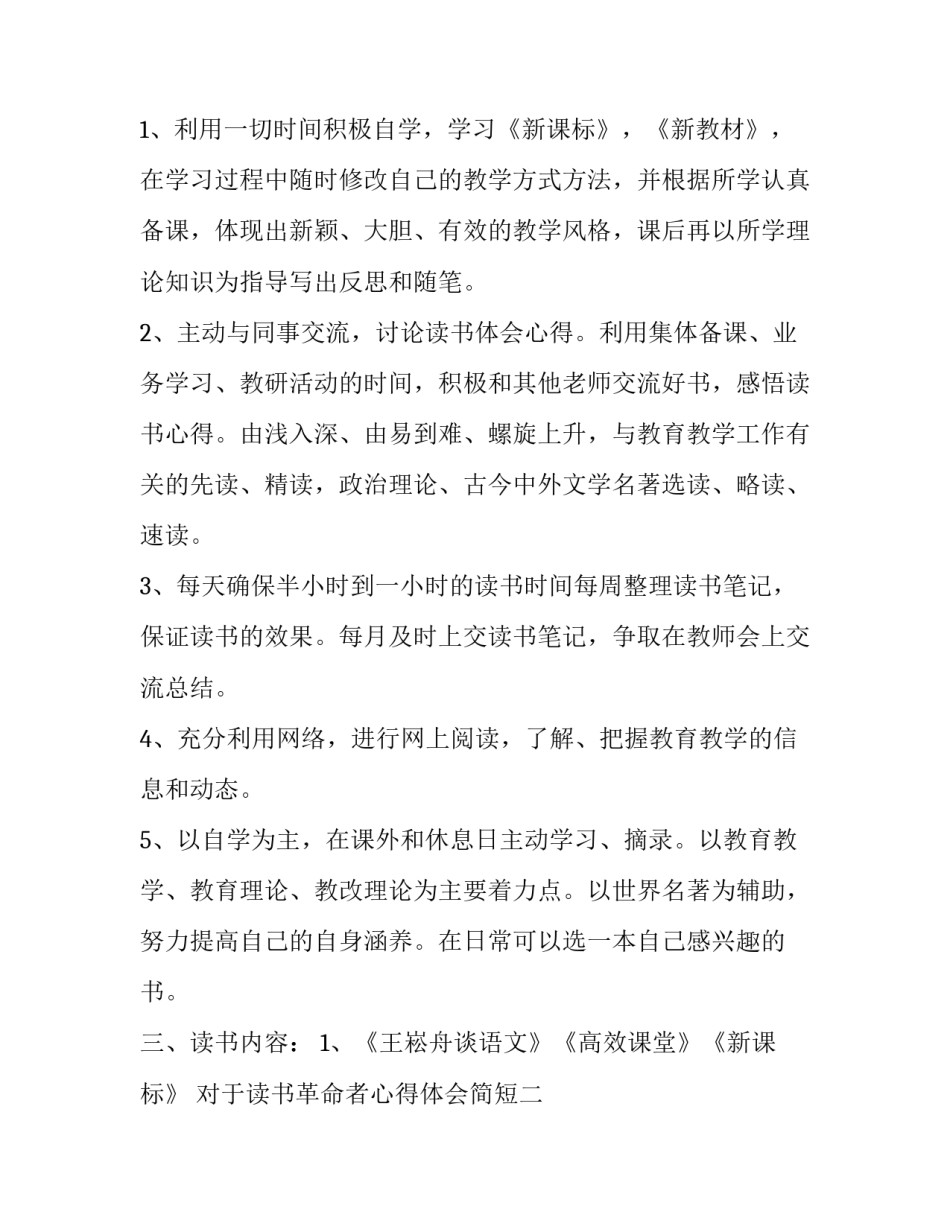 读书革命者心得体会简短 读书革命者心得体会简短一句话(四篇)_第3页