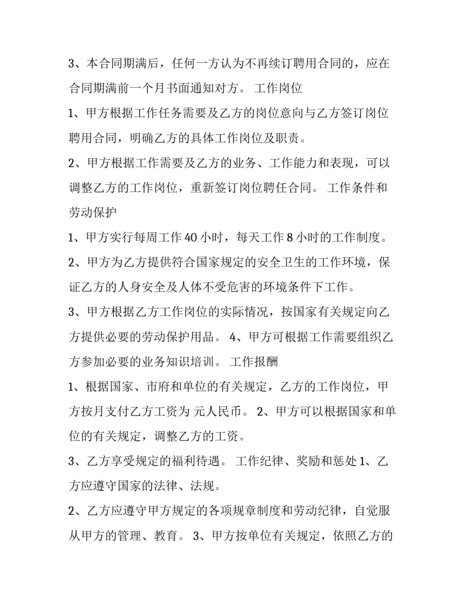 退休老人大病救助申请书 退休职工大病救助申请书(3篇)_第2页