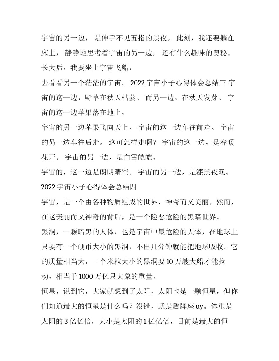 宇宙小子心得体会总结 宇宙小子读后感(九篇)_第2页