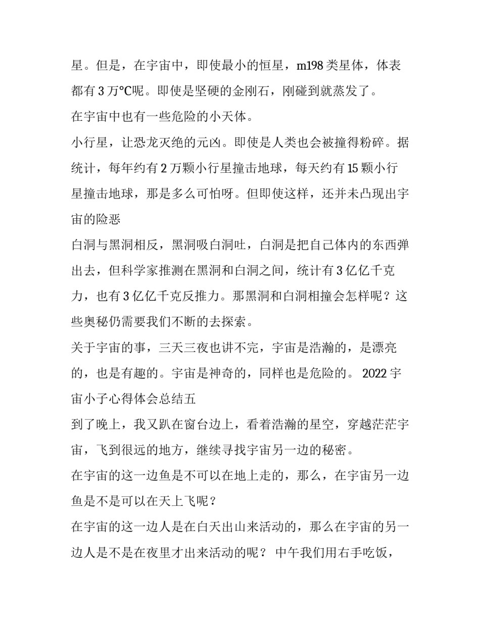 宇宙小子心得体会总结 宇宙小子读后感(九篇)_第3页