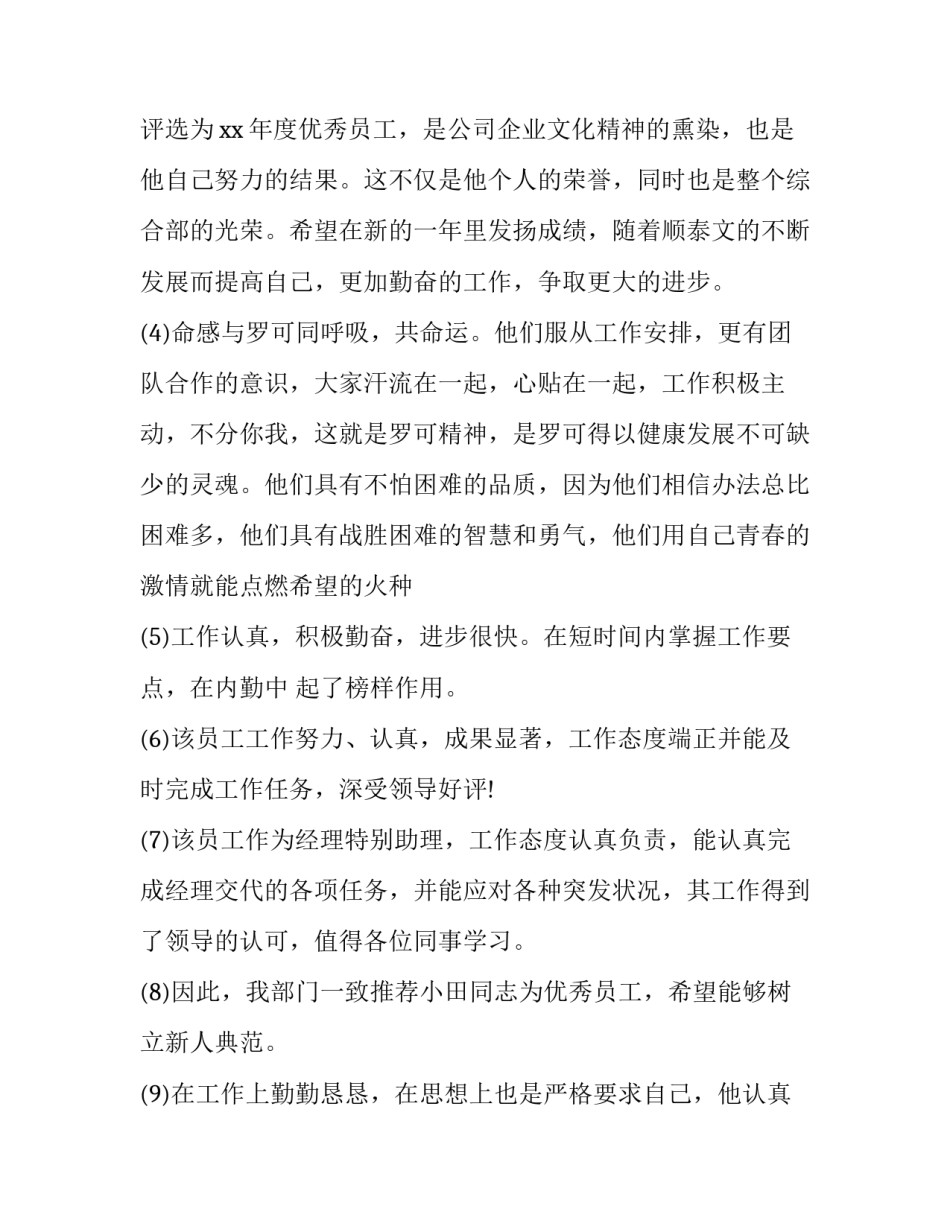 员工分流工作申请书范文汇总 公司人员分流申请怎么写(9篇)_第2页