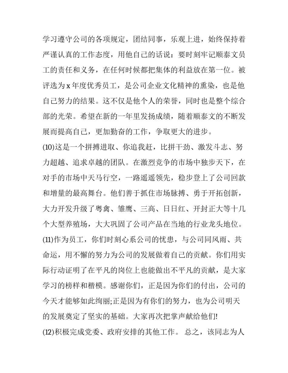 员工分流工作申请书范文汇总 公司人员分流申请怎么写(9篇)_第3页