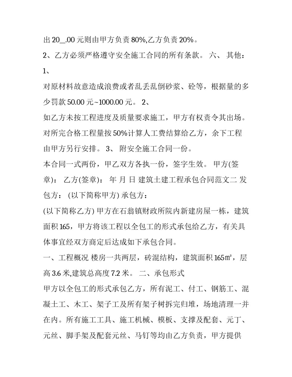 工程土建项目描述范文简短 工程施工概况怎么写(6篇)_第3页