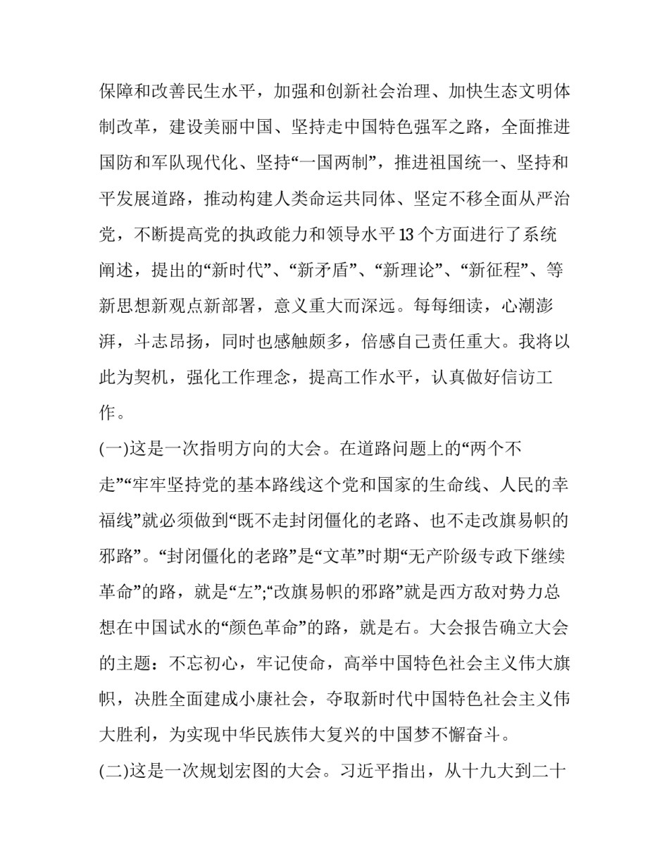 十九届中央委员心得体会如何写 中国十九届中央委员会心得体会(五篇)_第2页