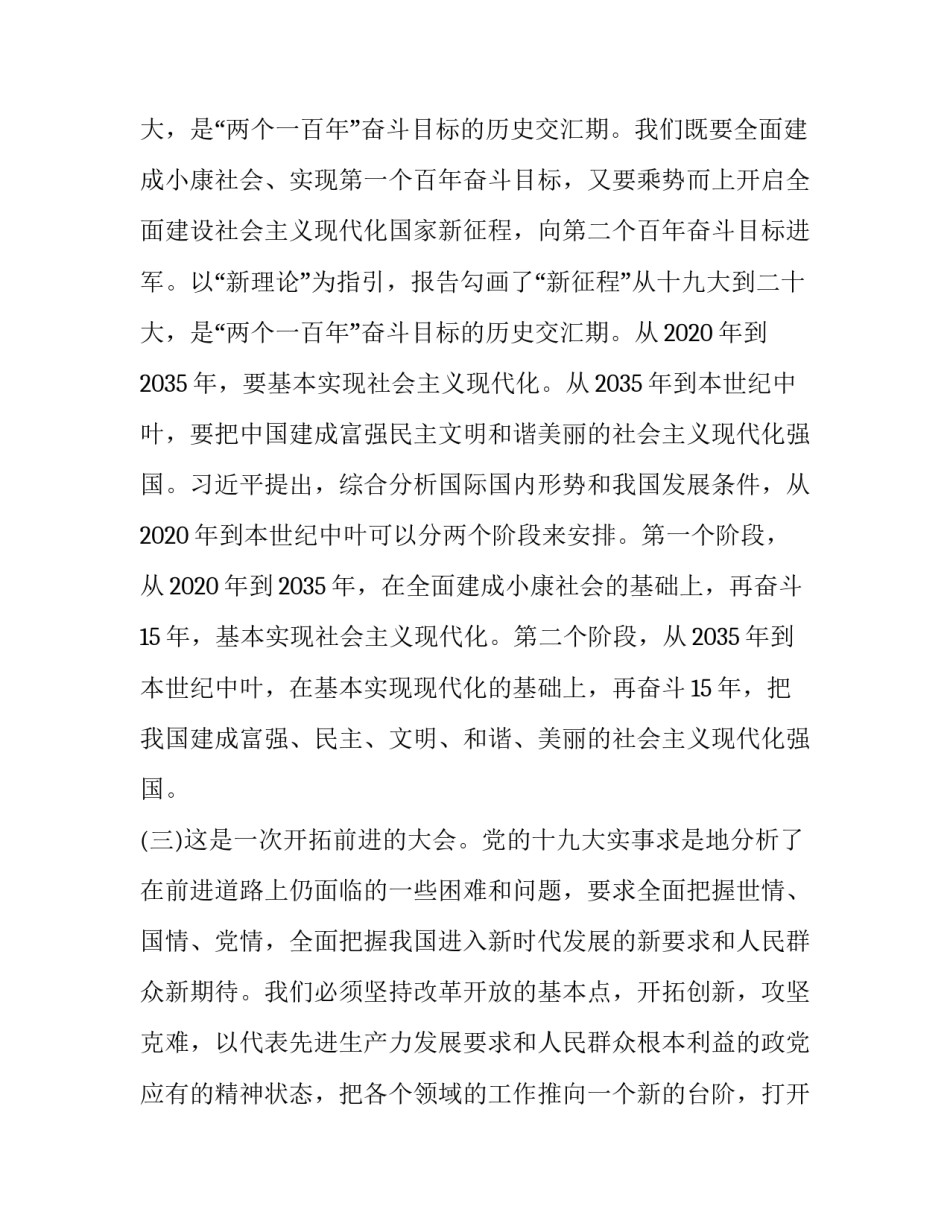 十九届中央委员心得体会如何写 中国十九届中央委员会心得体会(五篇)_第3页