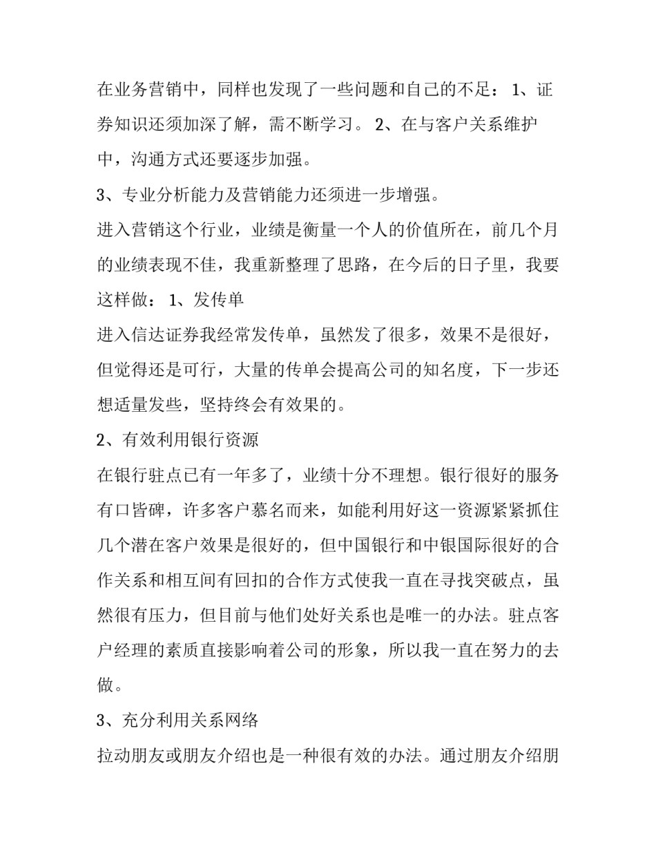 证券学习的心得体会及感悟 证券知识讲座心得体会(7篇)_第2页