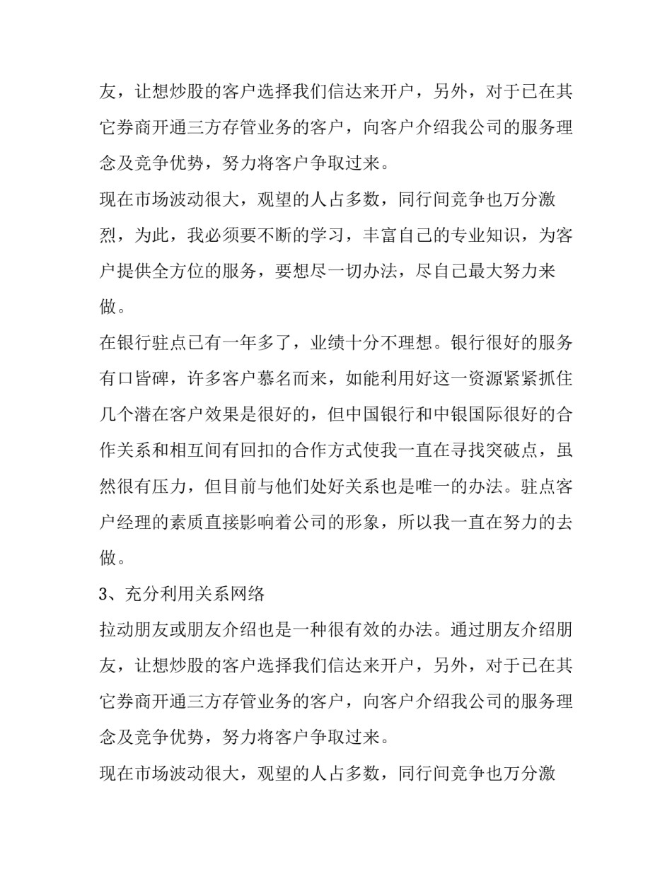 证券学习的心得体会及感悟 证券知识讲座心得体会(7篇)_第3页