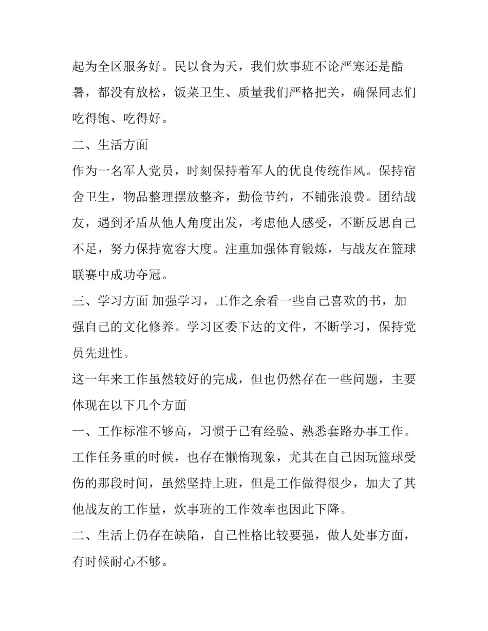 部队枪弹安全心得体会简短 部队枪弹安全管理心得体会(9篇)_第2页