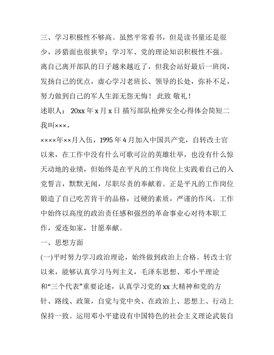 部队枪弹安全心得体会简短 部队枪弹安全管理心得体会(9篇)_第3页