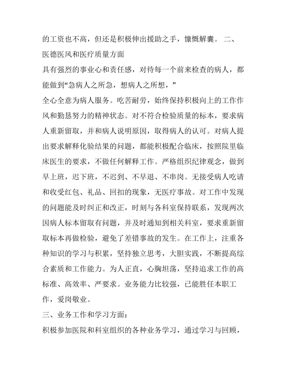 检验科末梢采血心得体会精选 末梢采血的实验报告(五篇)_第2页