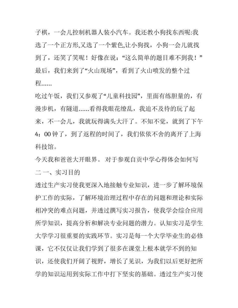 参观自贡中学心得体会如何写 自贡江姐故居参观心得体会(二篇)_第2页