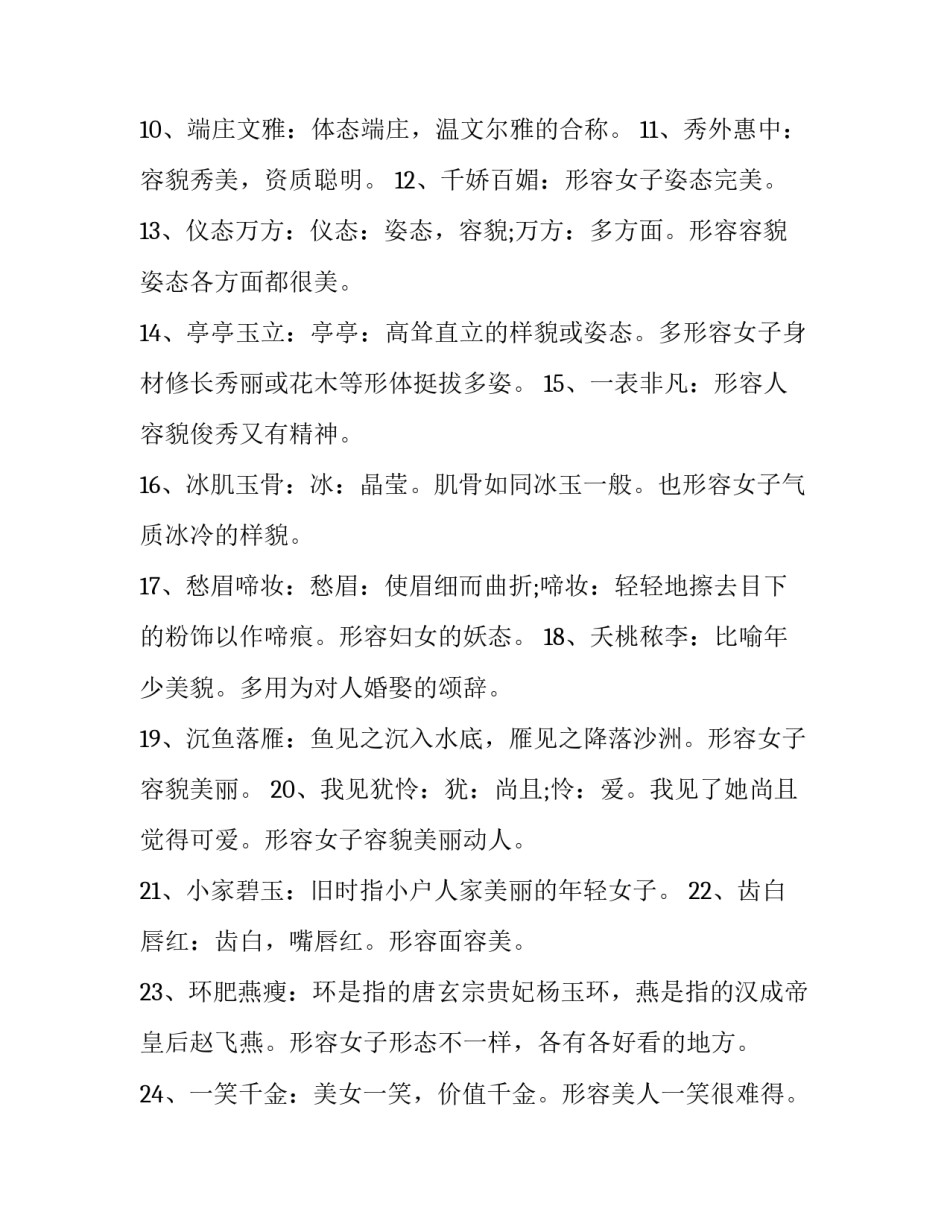 形容心得体会的古语实用 感受的古语(2篇)_第2页