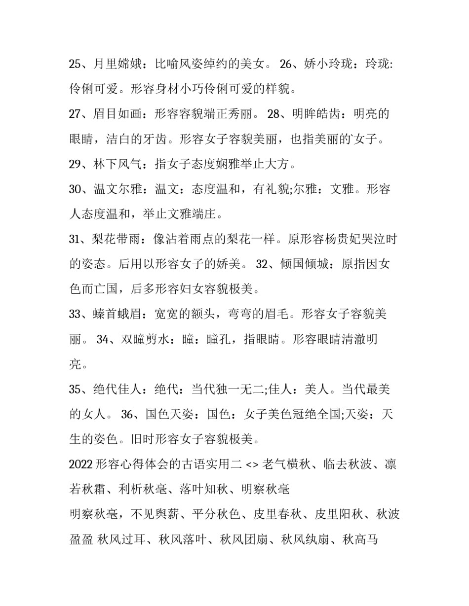 形容心得体会的古语实用 感受的古语(2篇)_第3页