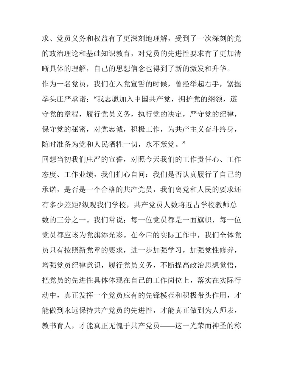 党章第七八章心得体会实用 党章第四章至第七章心得体会(7篇)_第2页