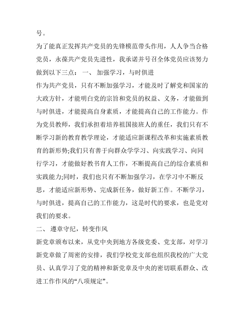 党章第七八章心得体会实用 党章第四章至第七章心得体会(7篇)_第3页