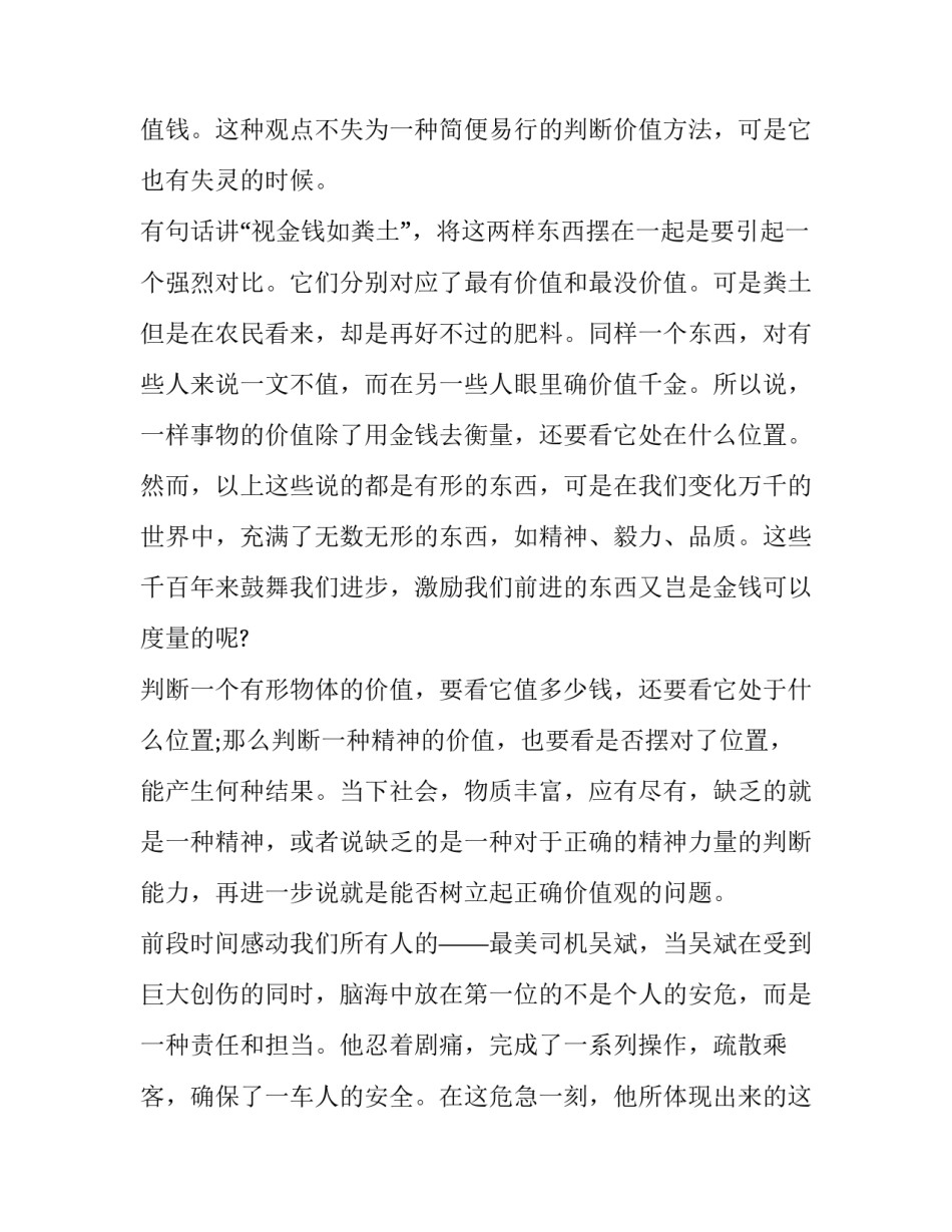 自我价值的实现心得体会和方法 如何在实践中实现自我价值(9篇)_第2页
