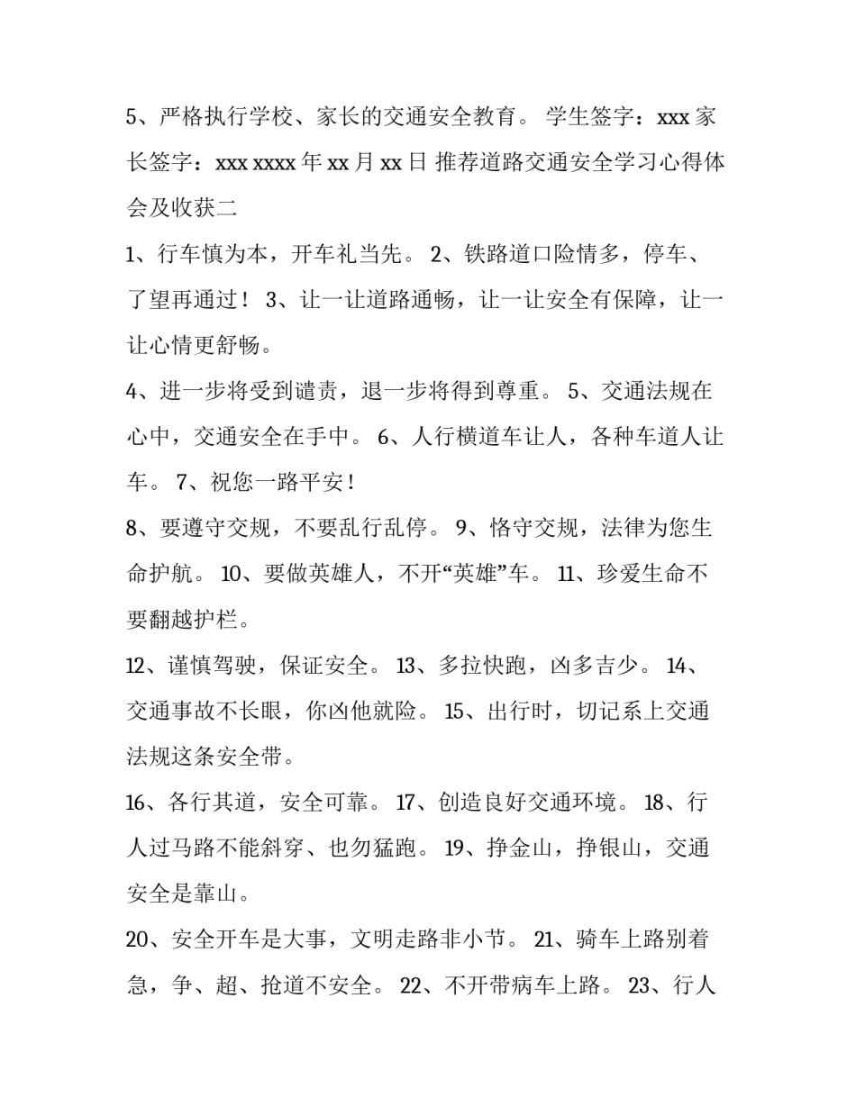 道路交通安全学习心得体会及收获 道路交通安全教育心得体会(二篇)_第2页