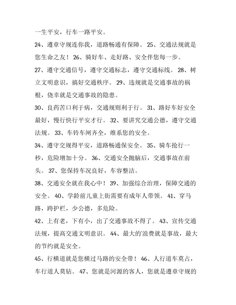 道路交通安全学习心得体会及收获 道路交通安全教育心得体会(二篇)_第3页