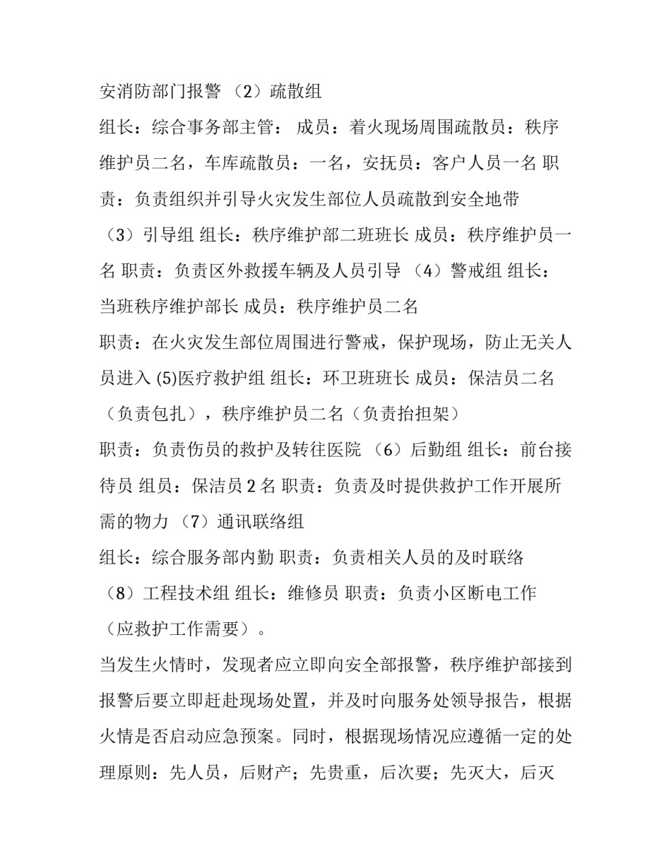 居民给街道的申请书范文如何写 给街道办写申请书(七篇)_第2页