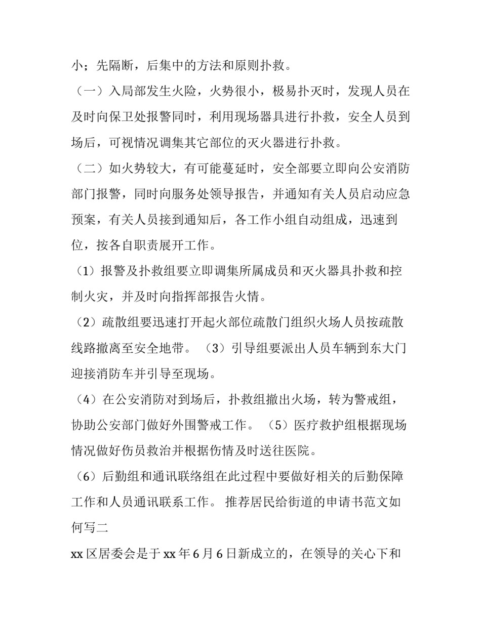 居民给街道的申请书范文如何写 给街道办写申请书(七篇)_第3页