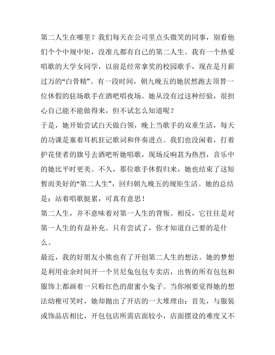 人生如交易心得体会报告 交易如人生,人生如交易(3篇)_第2页