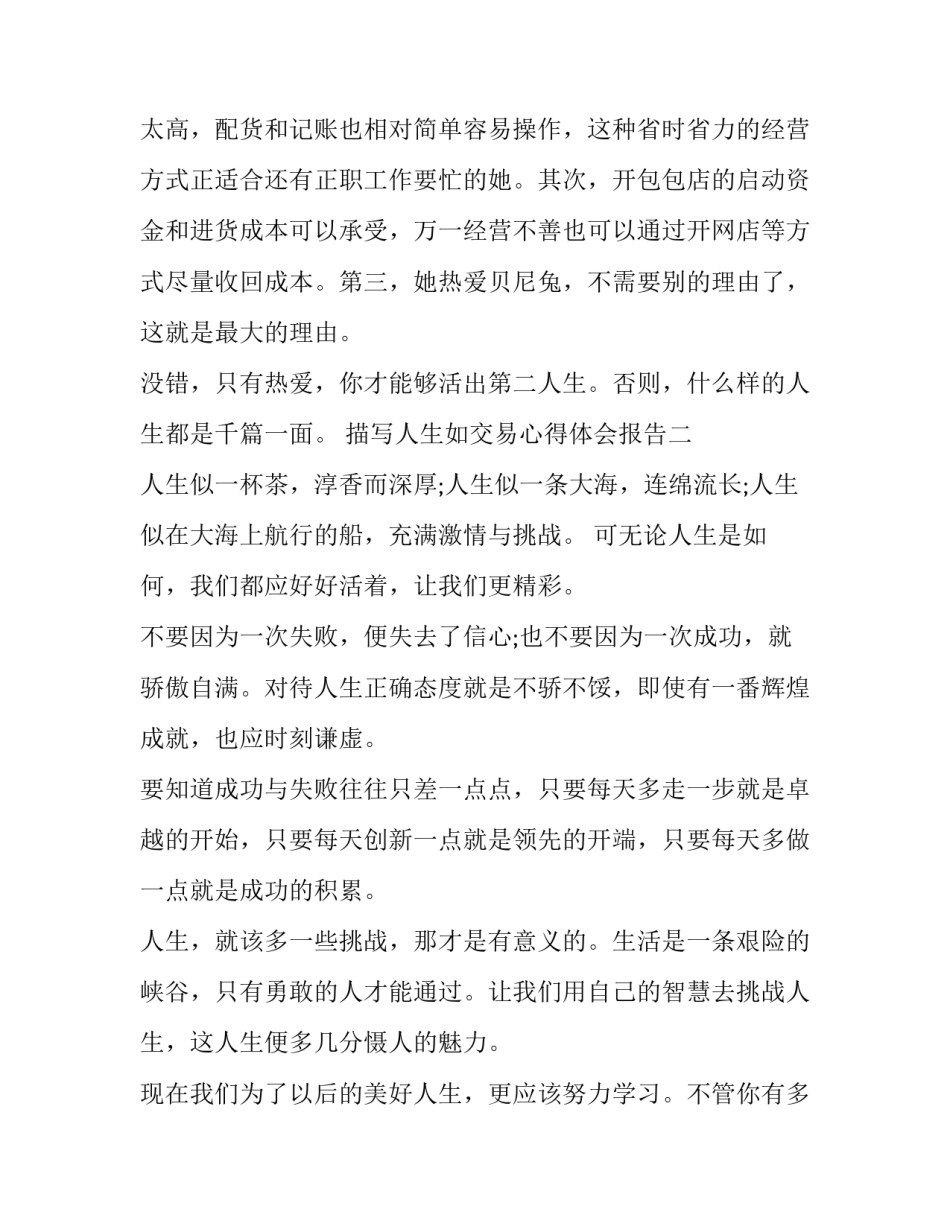 人生如交易心得体会报告 交易如人生,人生如交易(3篇)_第3页