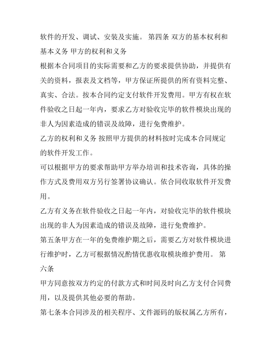 软件缺陷心得体会精选 在使用软件的经历中,对软件缺陷有什么真实的体验?(9篇)_第2页